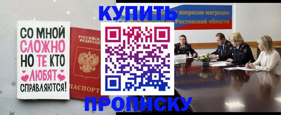 временная регистрация купить в Ельце