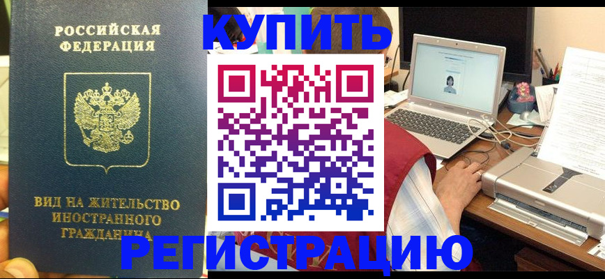 временная регистрация для школы в Ельце