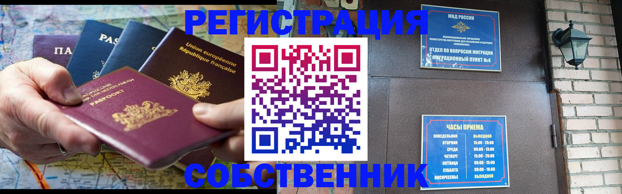 прописка от собственника в Ельце