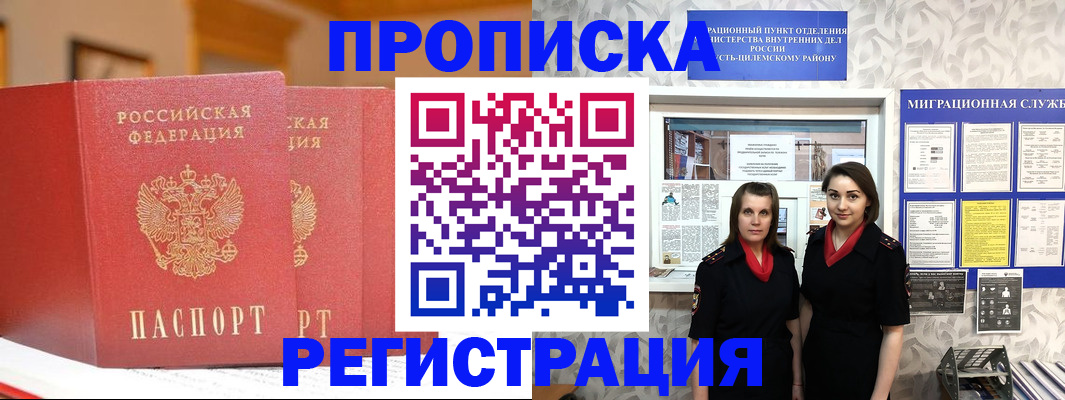 прописка для школы в Ельце