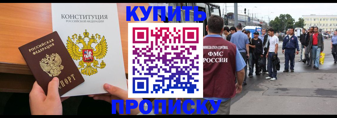 прописка от собственника в Ельце